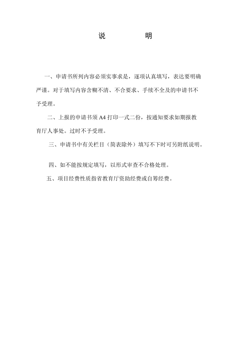 安徽省高等学校青年教师科研资助计划人文社会科学项目申请书.doc_第2页