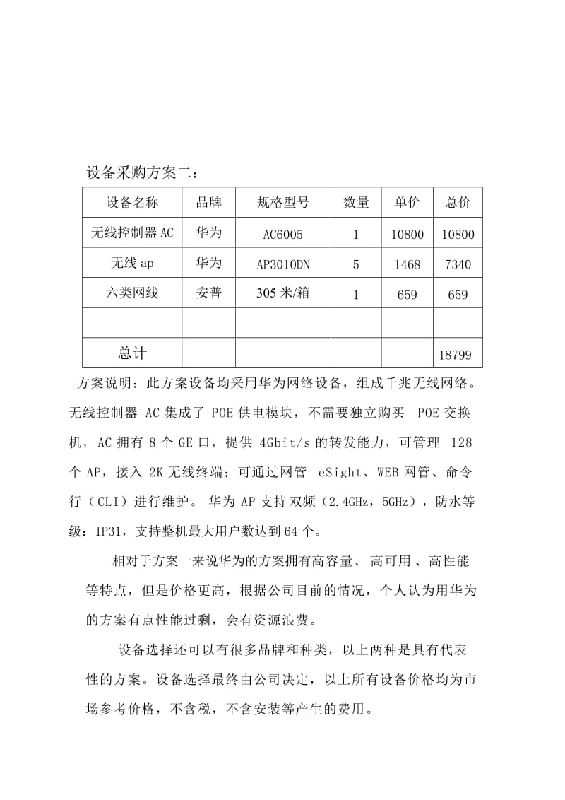 无线WiFi网络布网方案.doc_第3页