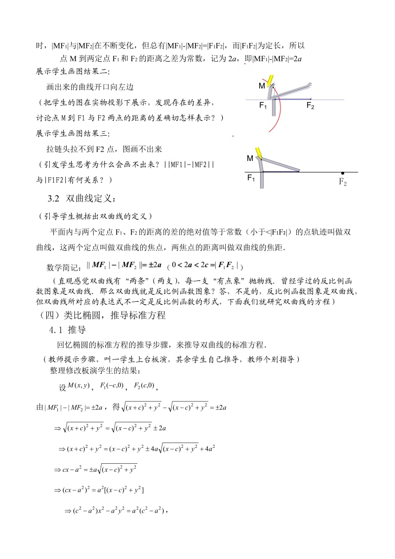 双曲线及其标准方程教案.doc_第3页