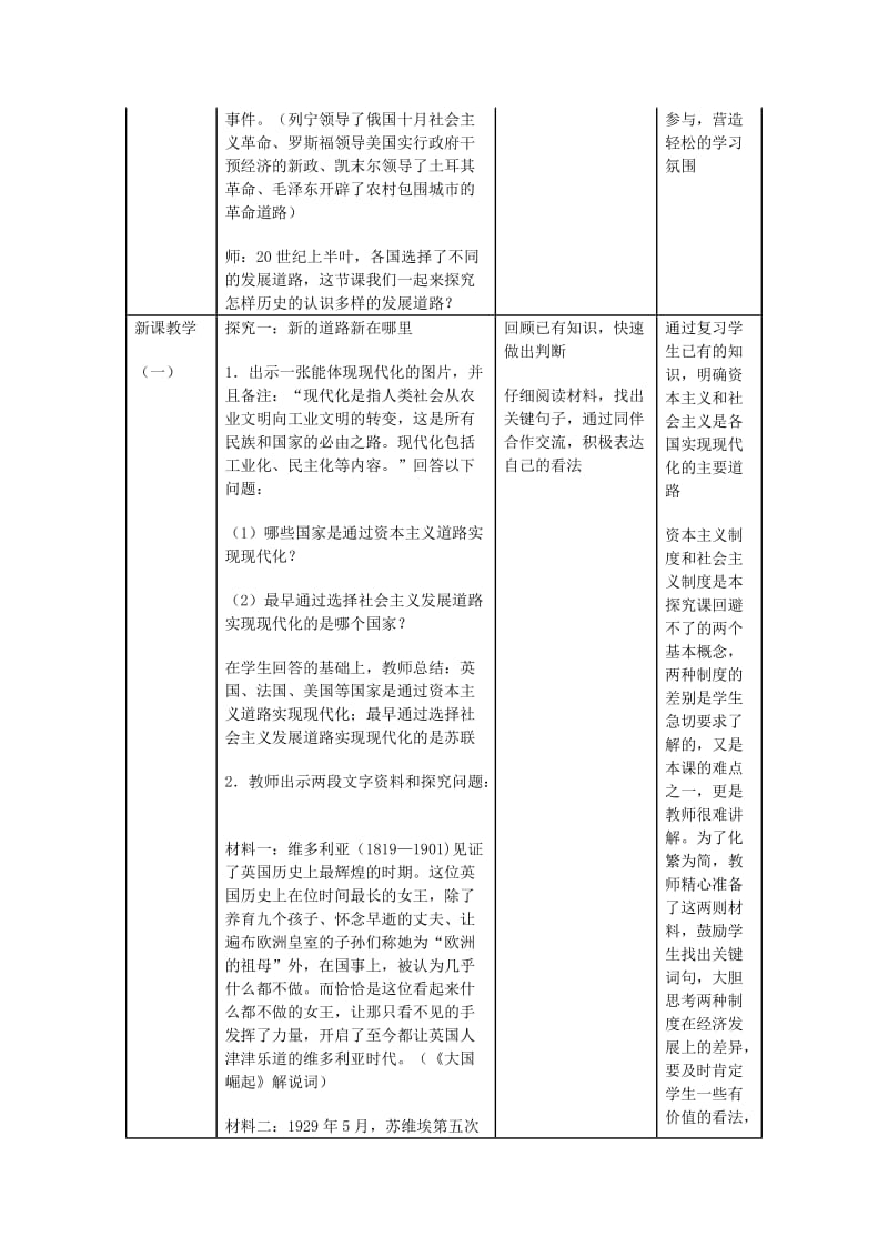 《历史地认识多样的发展道路》教学设计.doc_第2页