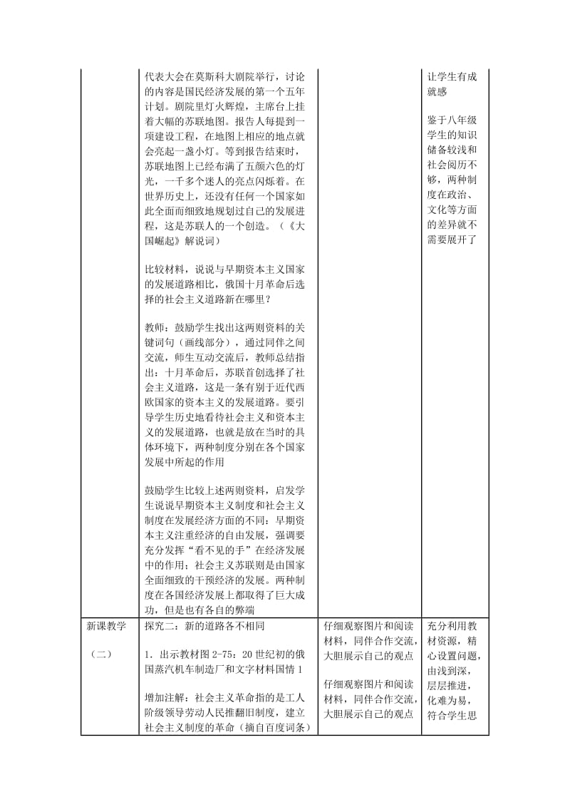 《历史地认识多样的发展道路》教学设计.doc_第3页