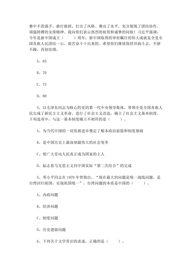 2019年11月安徽事业单位考试《综合知识》真题_第2页