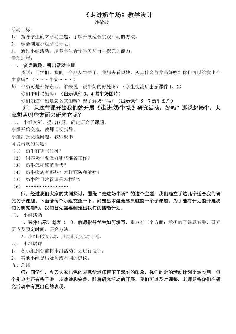 《走进奶牛场》教学设计和说课稿.doc_第1页