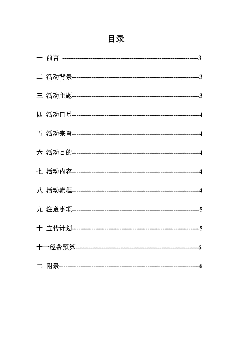 2012年度电子竞技大赛活动策划书.doc_第2页