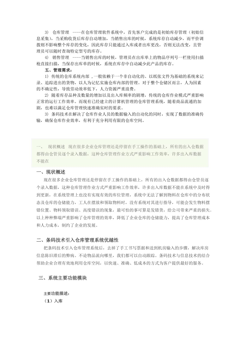 仓储-物流条码解决方案.doc_第2页