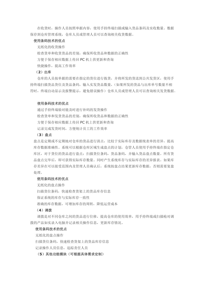 仓储-物流条码解决方案.doc_第3页