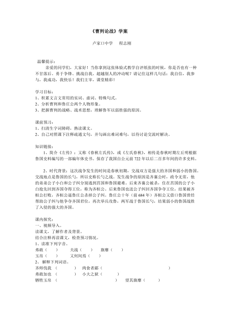 《曹刿论战》导学案.doc_第1页