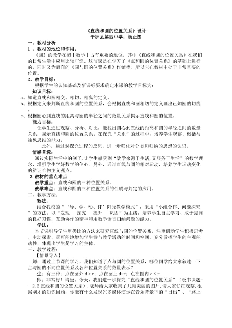 园和圆的位置关系教学设计.doc_第1页