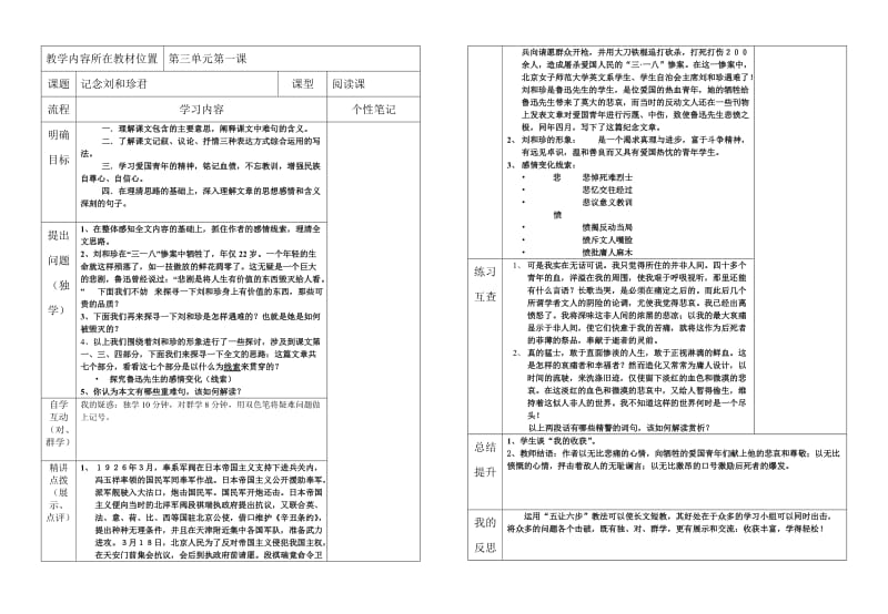 导学案《记念刘和珍君》.doc_第1页