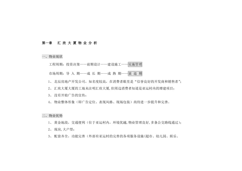 北辰汇欣大厦广告策划思路.doc_第3页