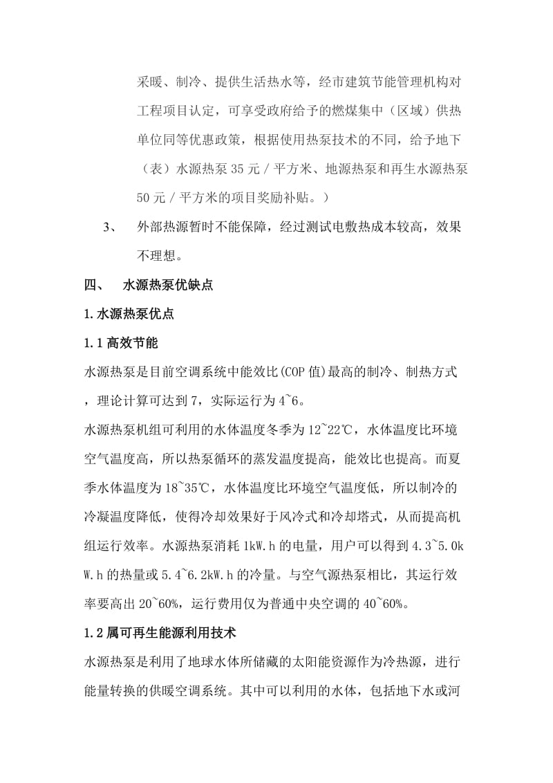 水源热方案可研报告.doc_第2页