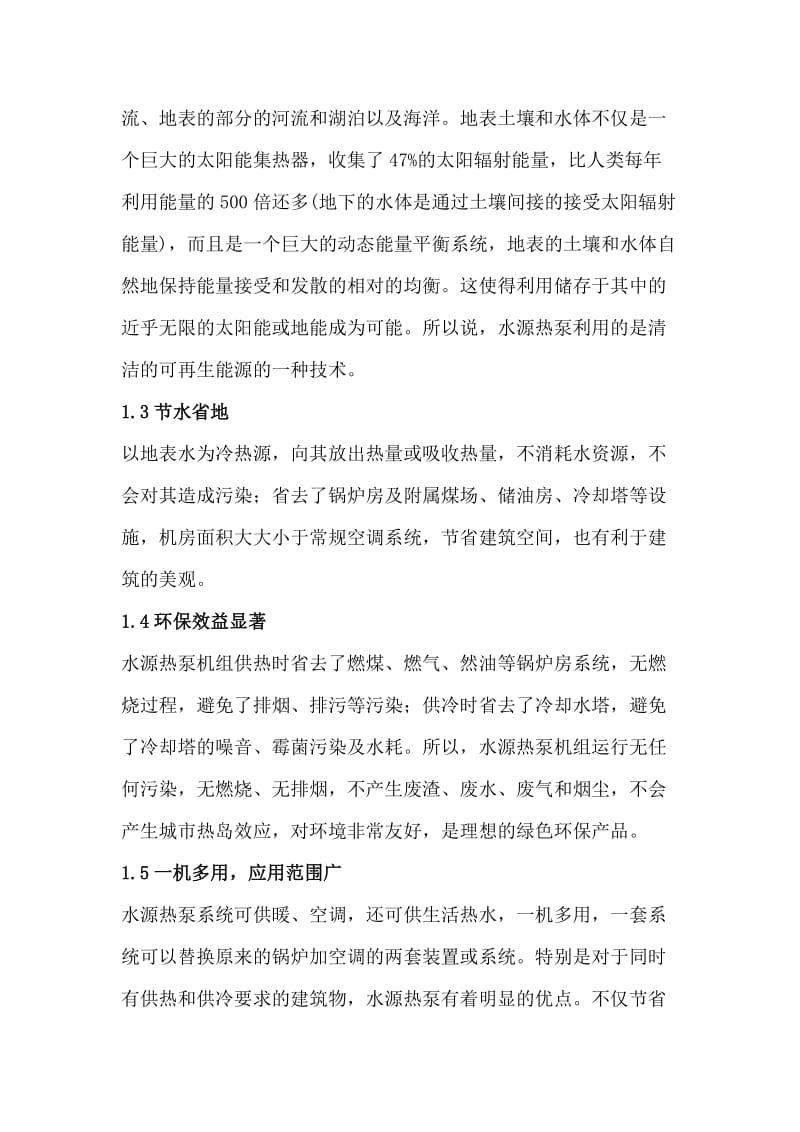 水源热方案可研报告.doc_第3页