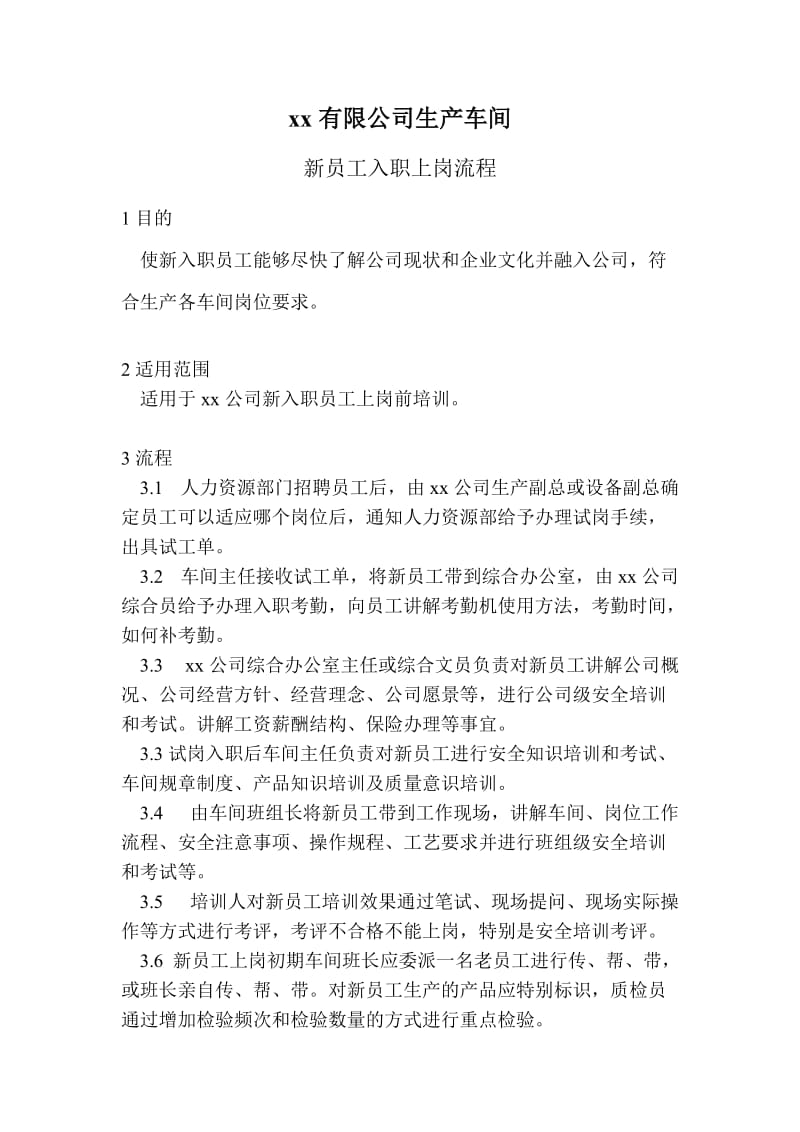 xx公司生产车间培训方案.docx_第1页