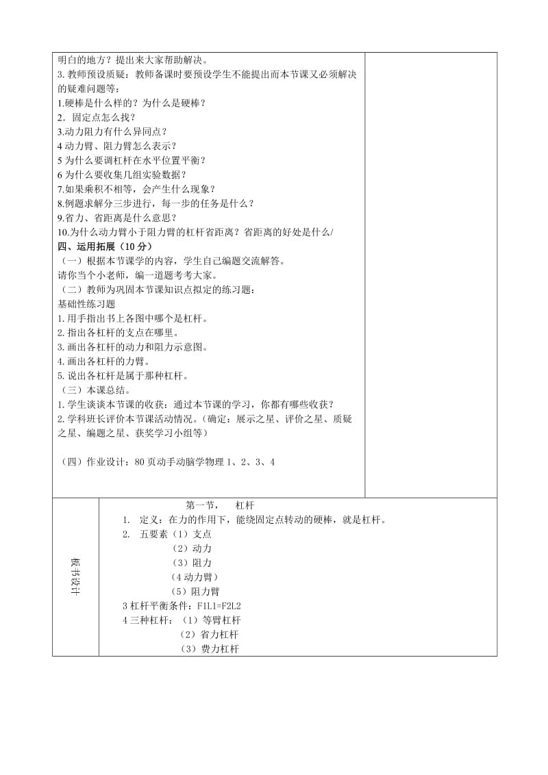 八年物理下册第十二章简单机械教案.doc_第2页