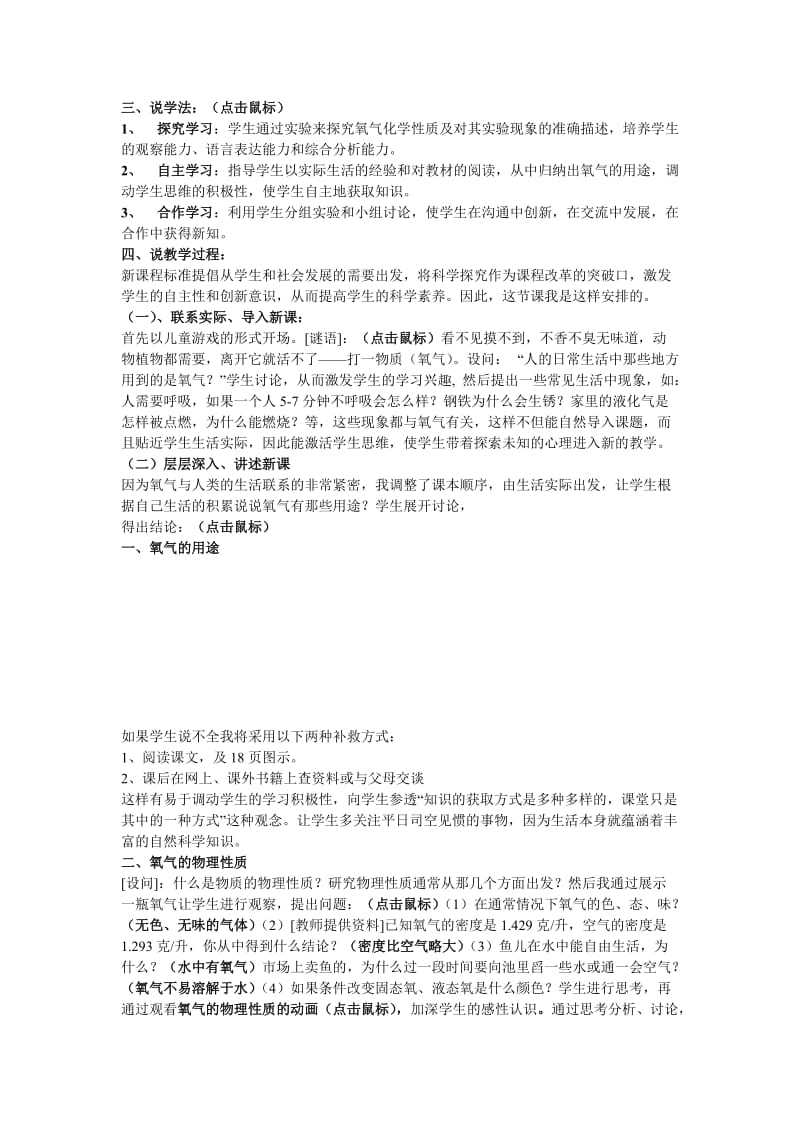 《氧气的性质和用途》说课稿.doc_第2页