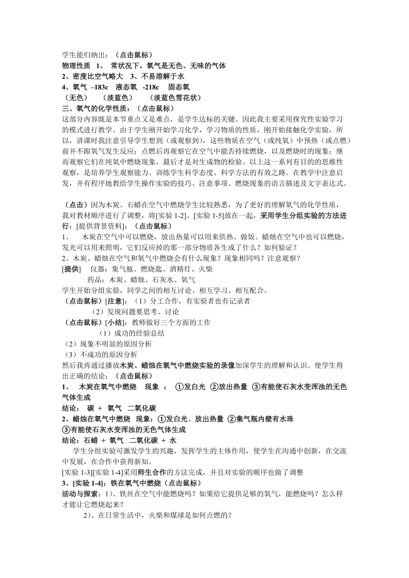 《氧气的性质和用途》说课稿.doc_第3页