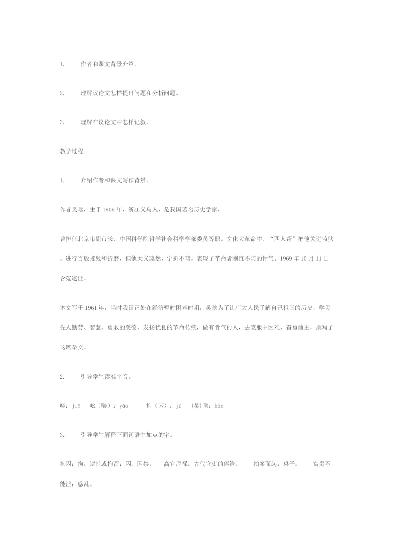 《谈骨气》教学设计一.doc_第2页