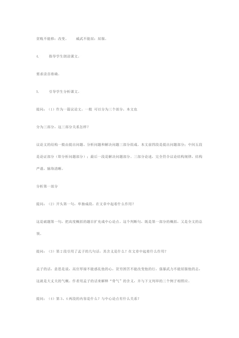 《谈骨气》教学设计一.doc_第3页