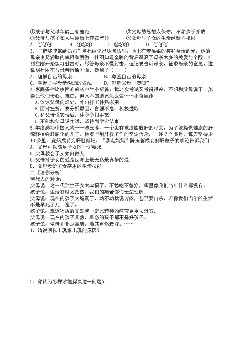 学会与父母沟通导学案.doc_第2页