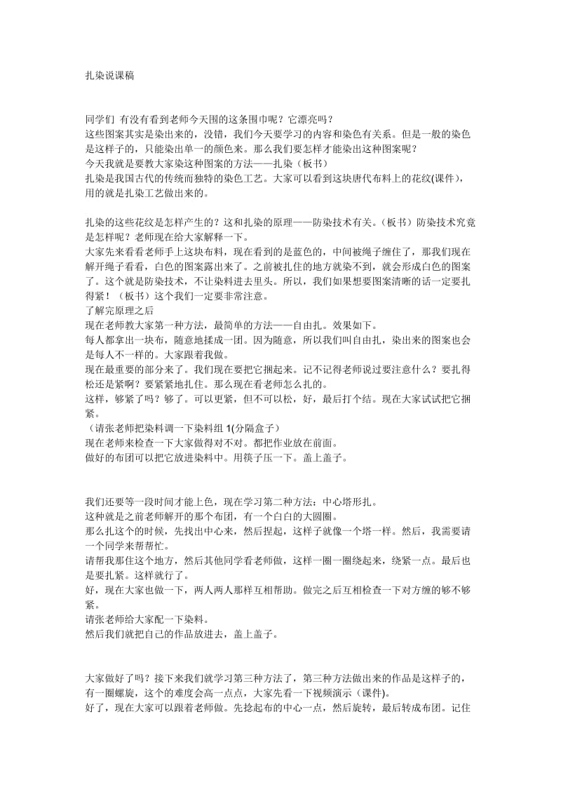 扎染公开课说课稿.doc_第1页