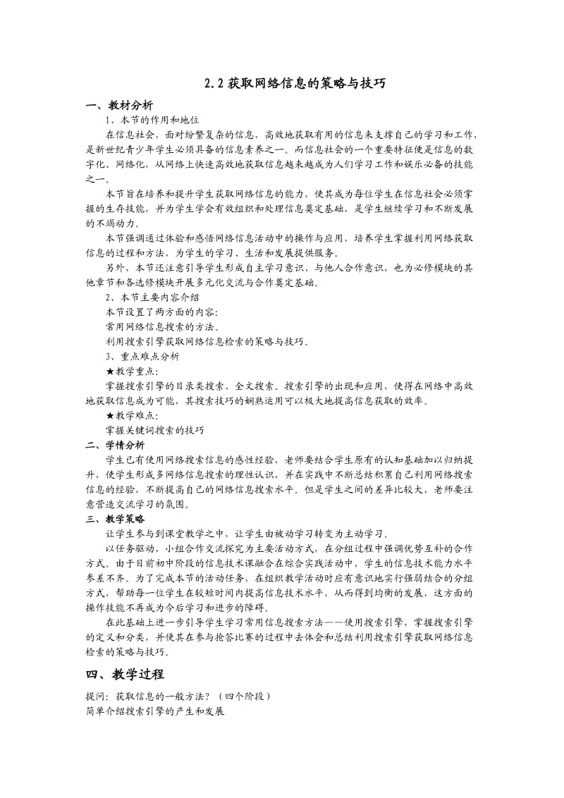 信息技术课第二章第二节教案.doc_第1页