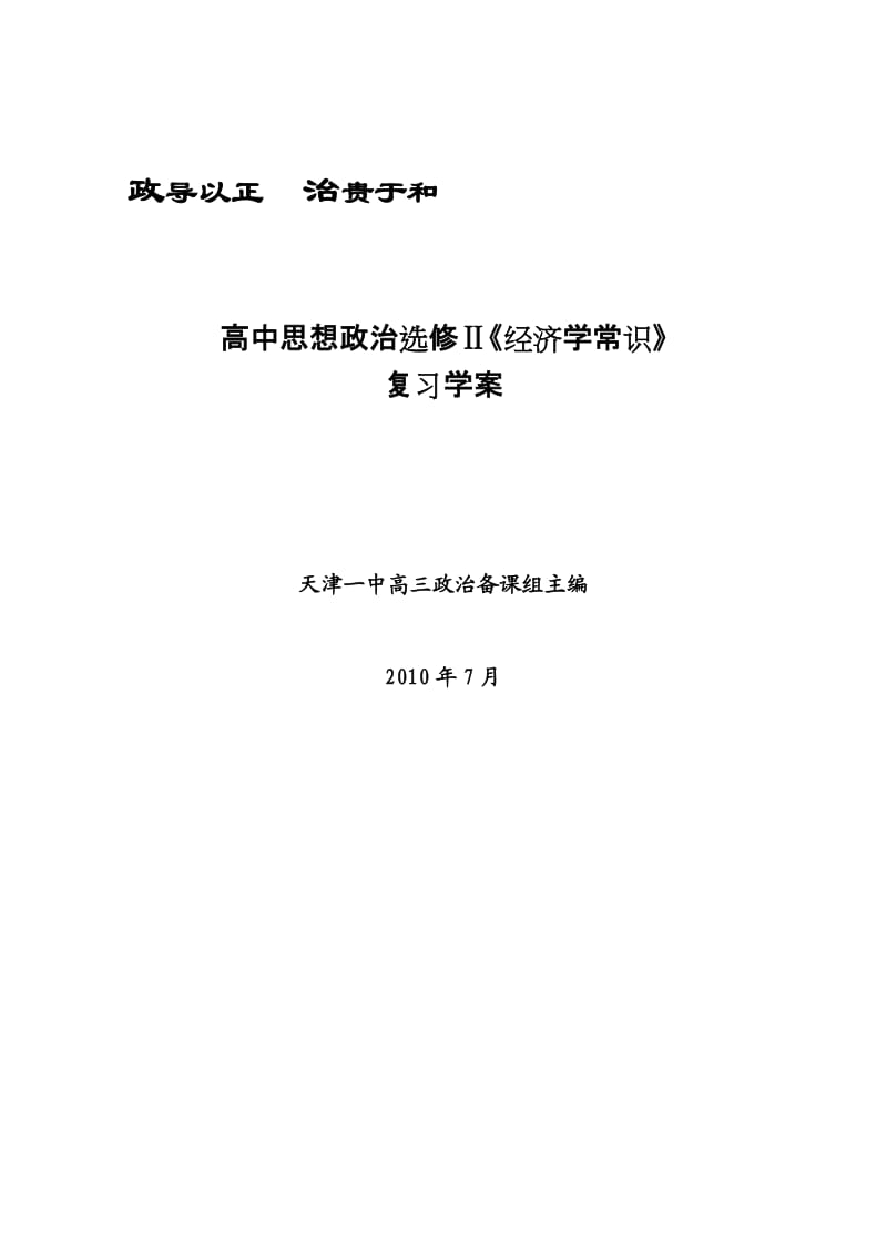 《经济学常识》学案(完整归纳版).doc_第1页