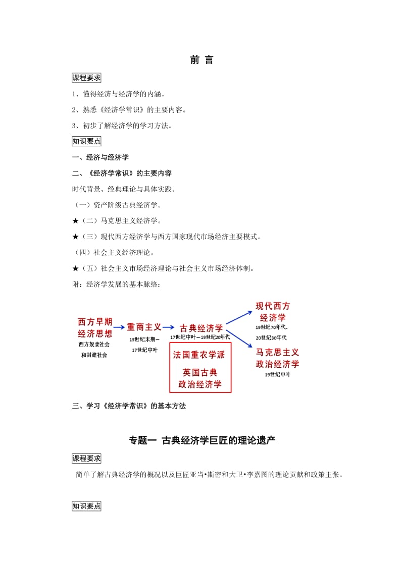 《经济学常识》学案(完整归纳版).doc_第2页