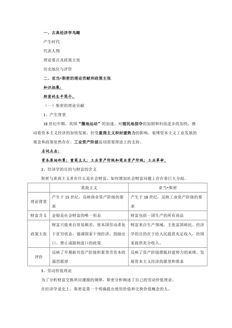 《经济学常识》学案(完整归纳版).doc_第3页