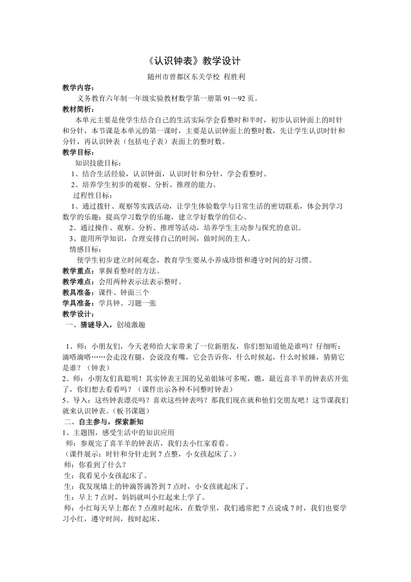 《认识钟表》教学设计.doc_第1页