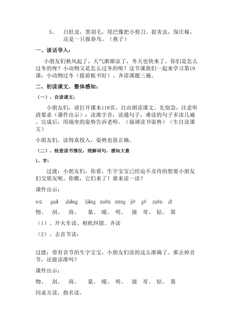 《小动物过冬》一教学设计详案.doc_第2页