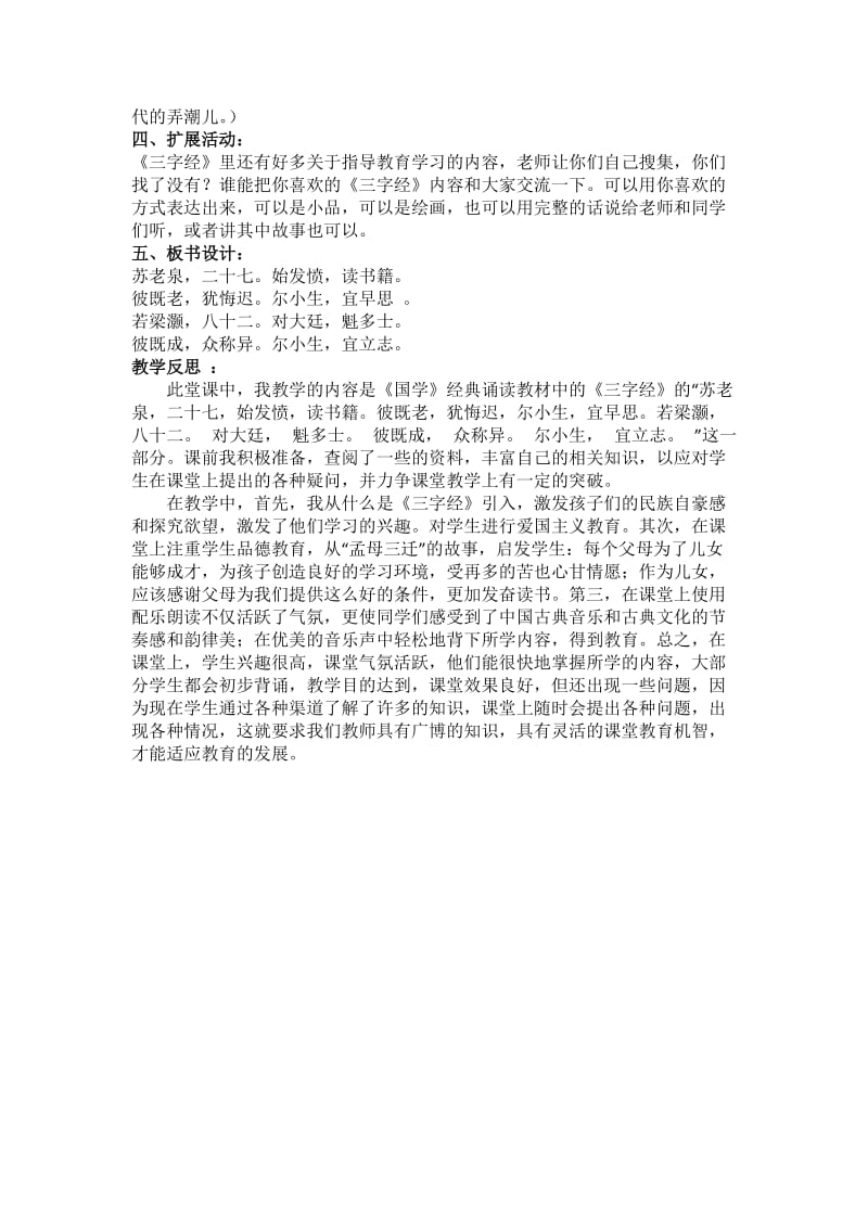 三字经教案设计.docx_第3页