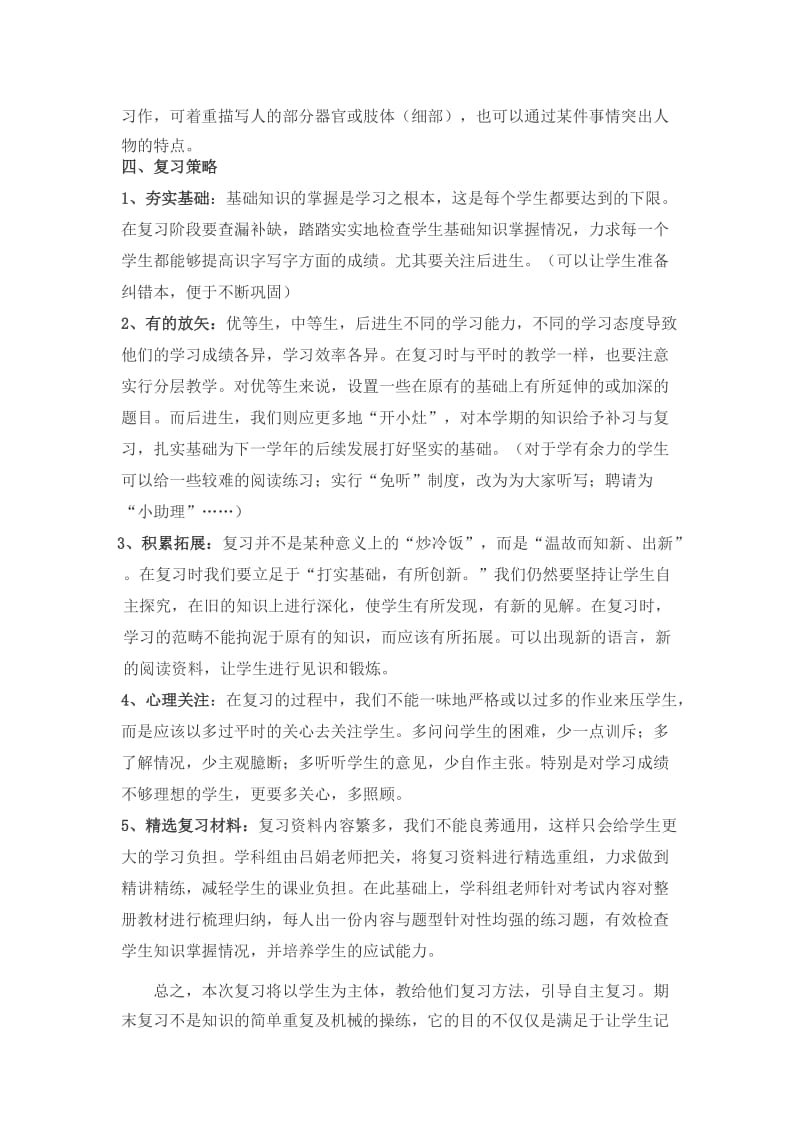 四年级下册总复习计划.doc_第2页