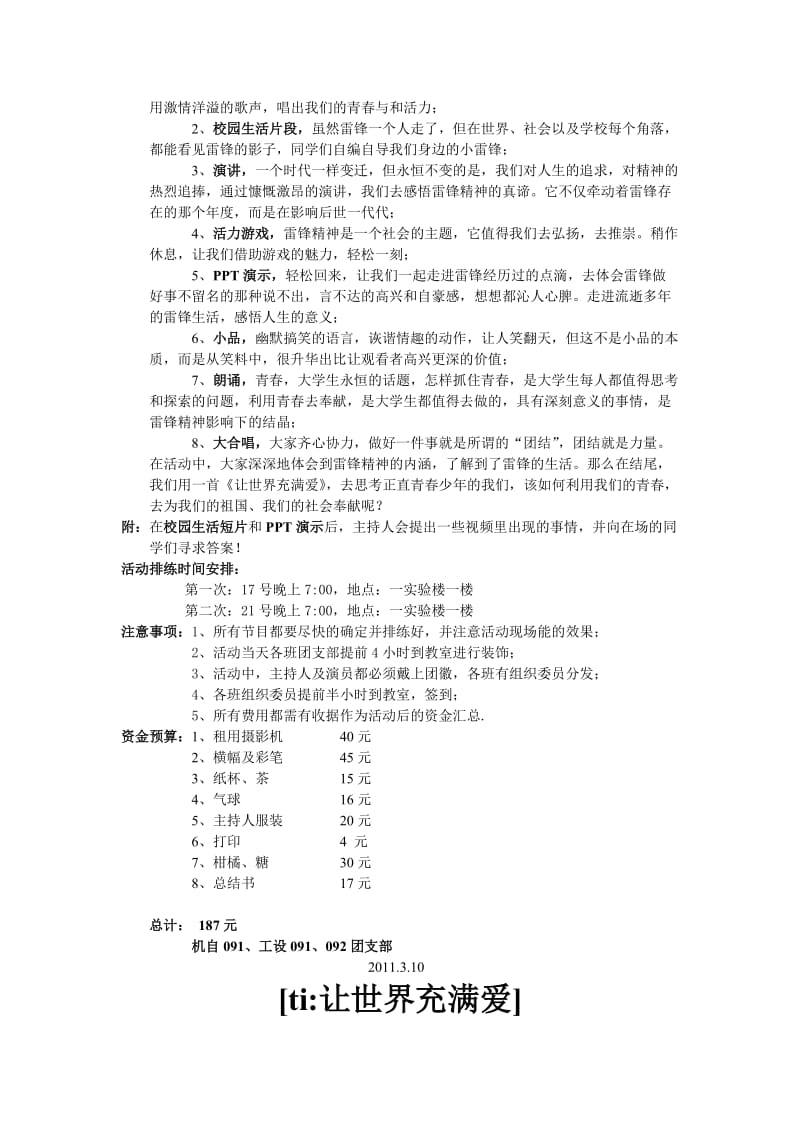 学习雷锋班团活动策划书.doc_第2页