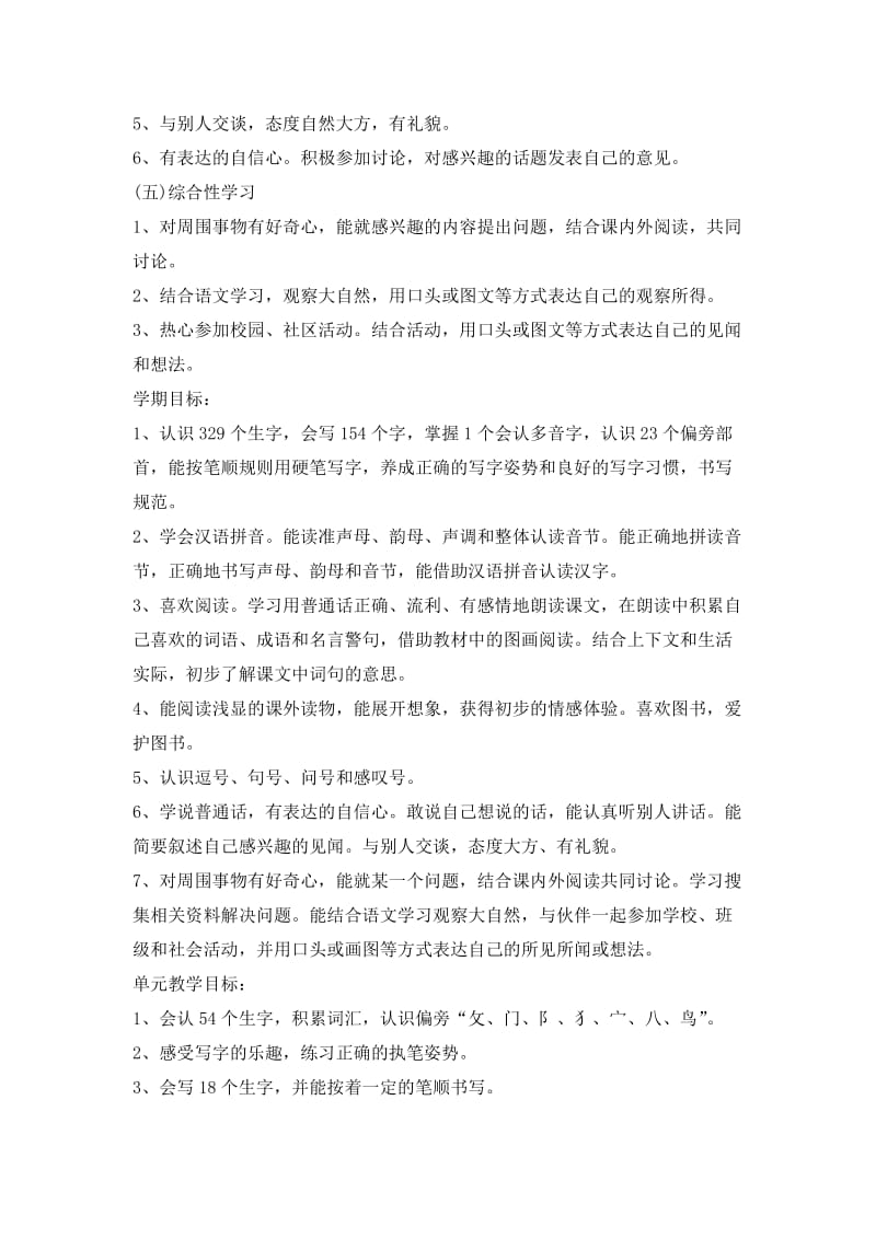 一上比尾巴标准的教学设计.docx_第3页