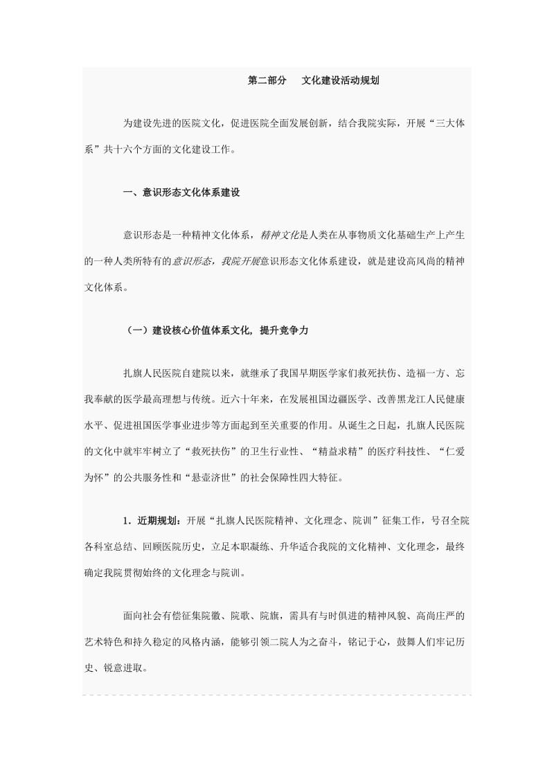 医院文化建设方案.doc_第3页