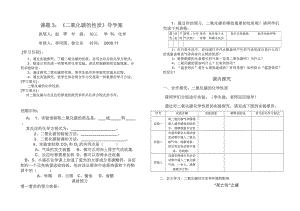 《二氧化碳的性質(zhì)》導學案.doc