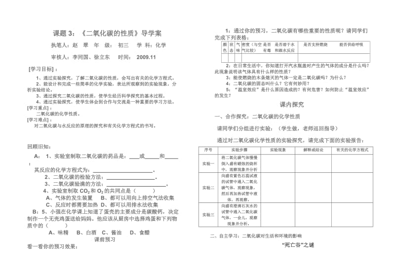 《二氧化碳的性质》导学案.doc_第1页