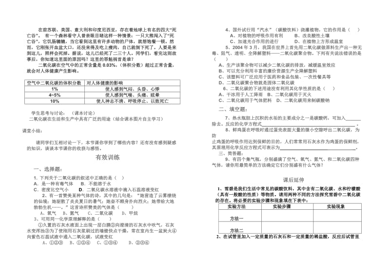 《二氧化碳的性质》导学案.doc_第2页