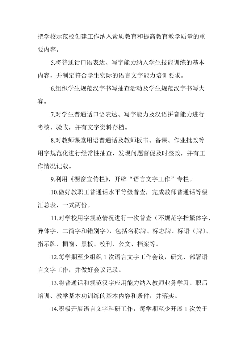 仁德二中迎接“寻甸创建三类语言文字达标评估验收”工作方案.doc_第3页