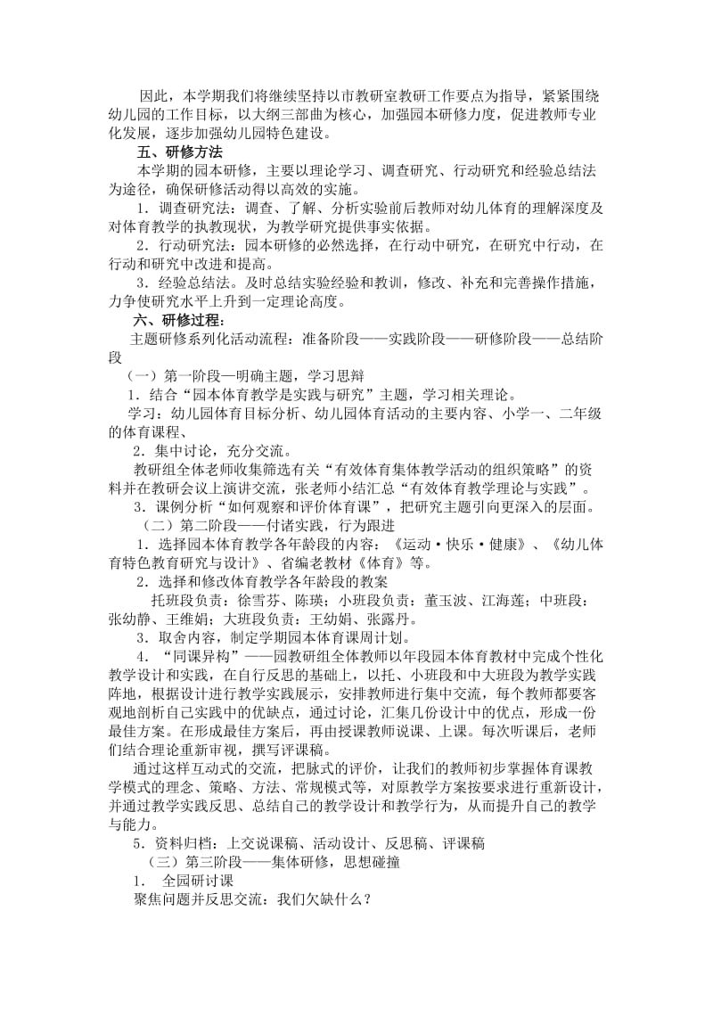 2010学年第一学期园本研修计划.doc_第2页