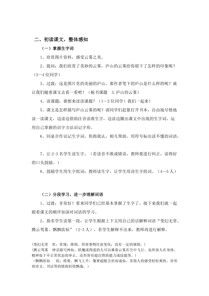 庐山的云雾教学设计修改.doc_第2页