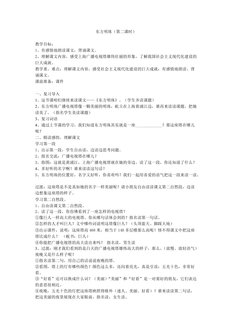 东方明珠教学设计.doc_第1页