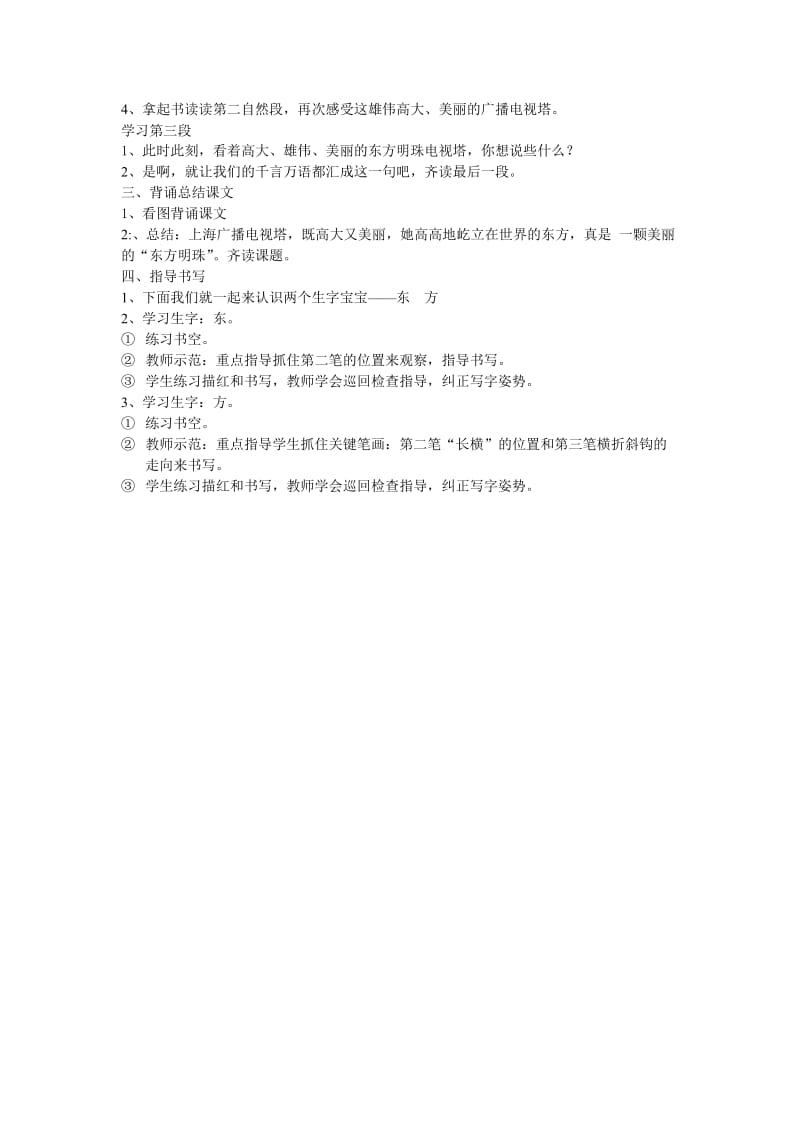 东方明珠教学设计.doc_第2页
