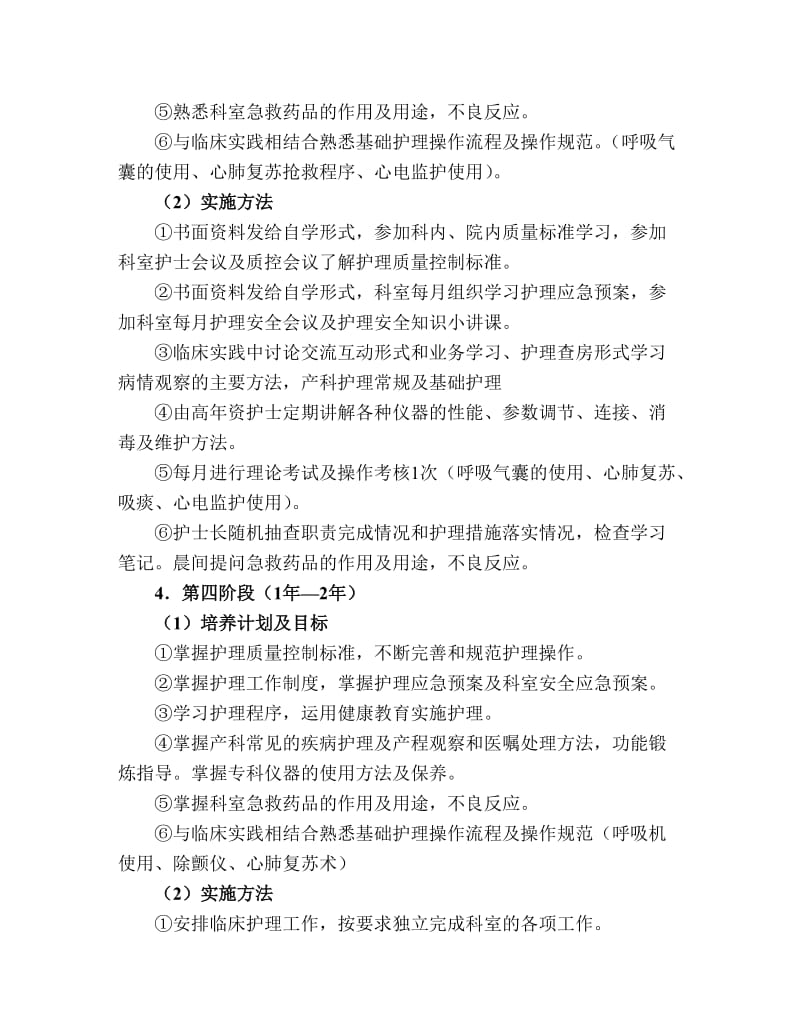 2011年门诊护士专科培训计划.doc_第3页