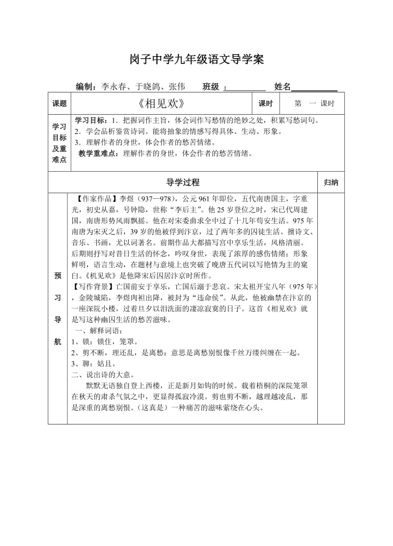 《相见欢》导学案.doc_第1页