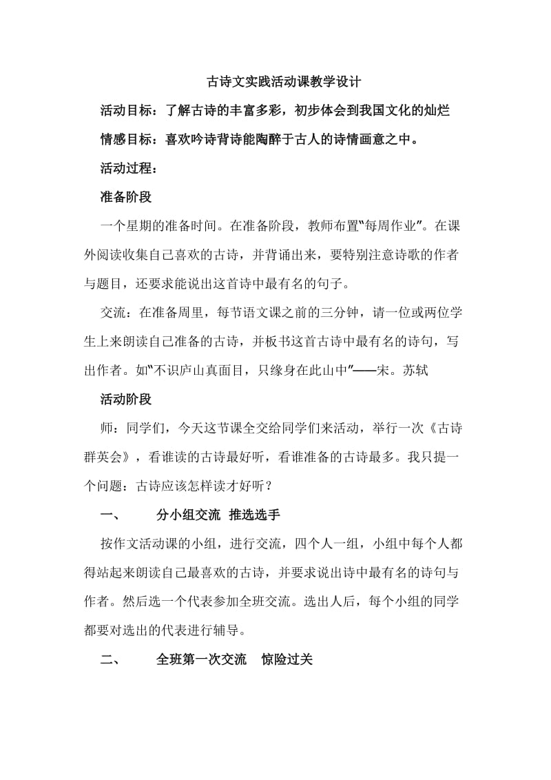 古诗文实践活动课教学设计.doc_第1页