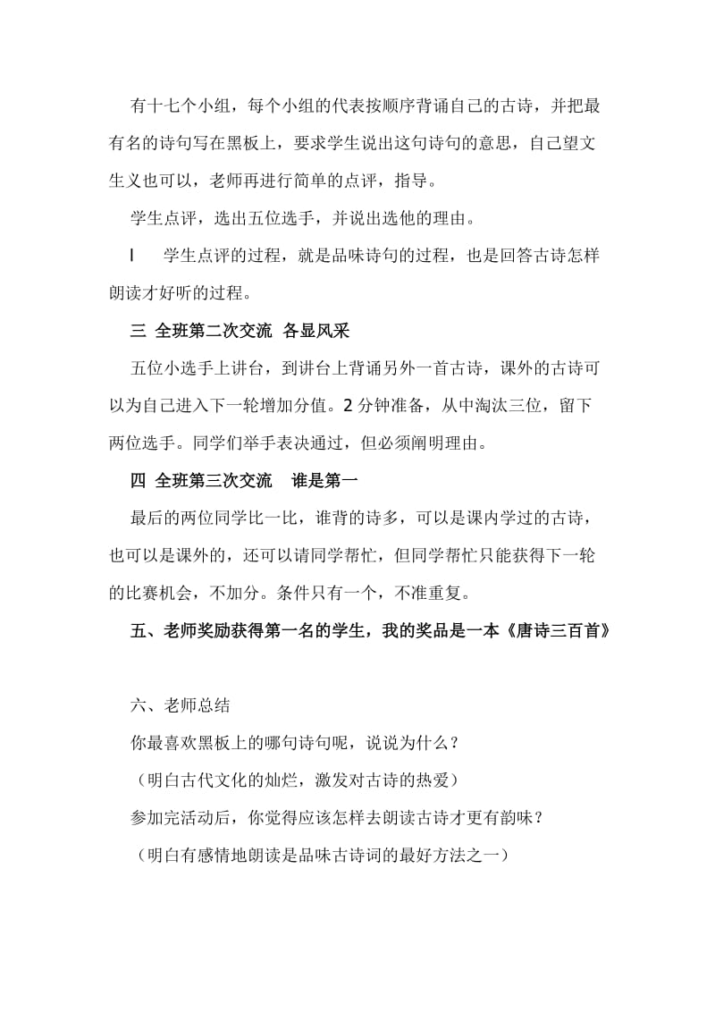 古诗文实践活动课教学设计.doc_第2页