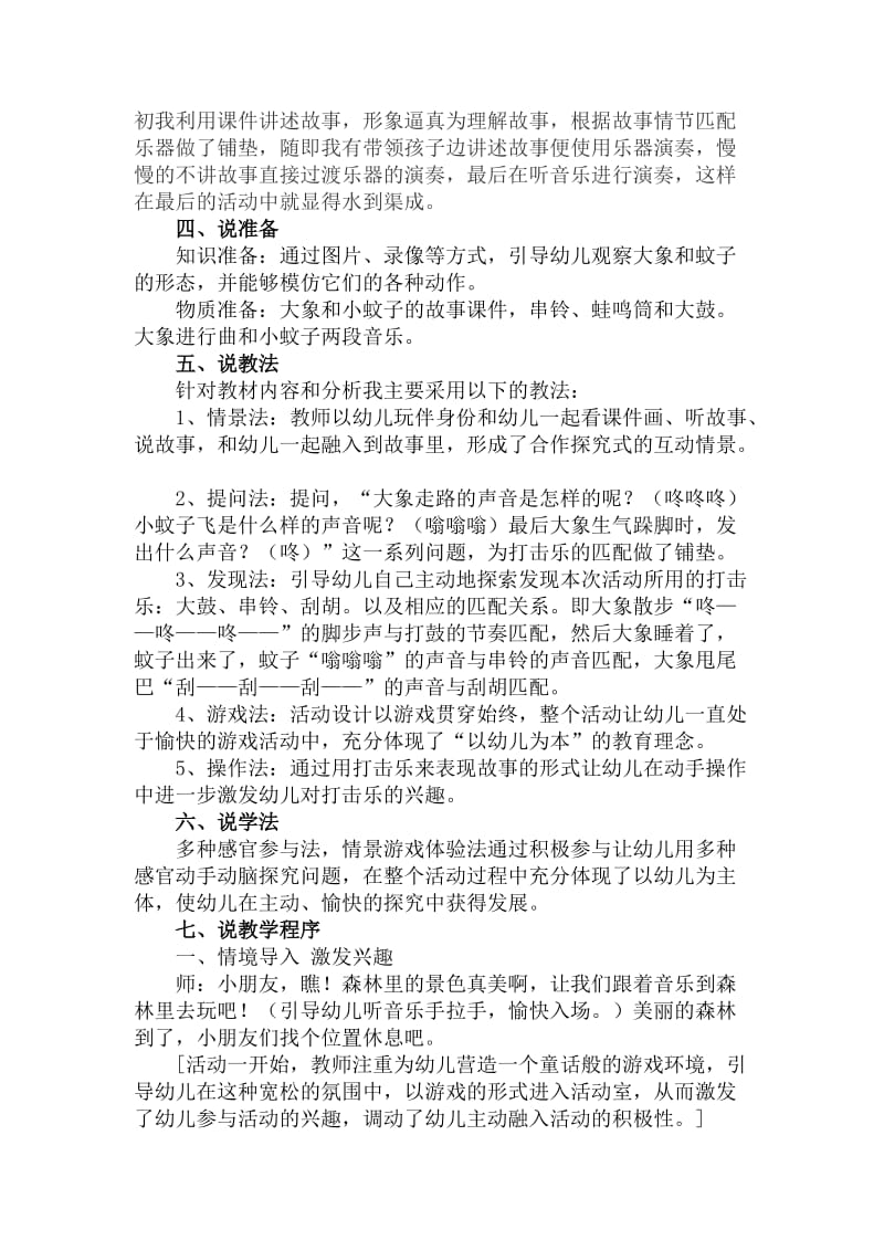 小班打击乐活动《大象和小蚊子》说课稿.doc_第2页