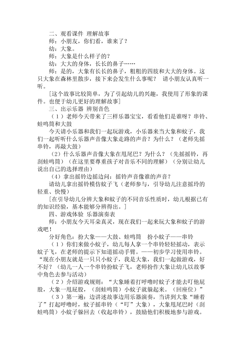 小班打击乐活动《大象和小蚊子》说课稿.doc_第3页