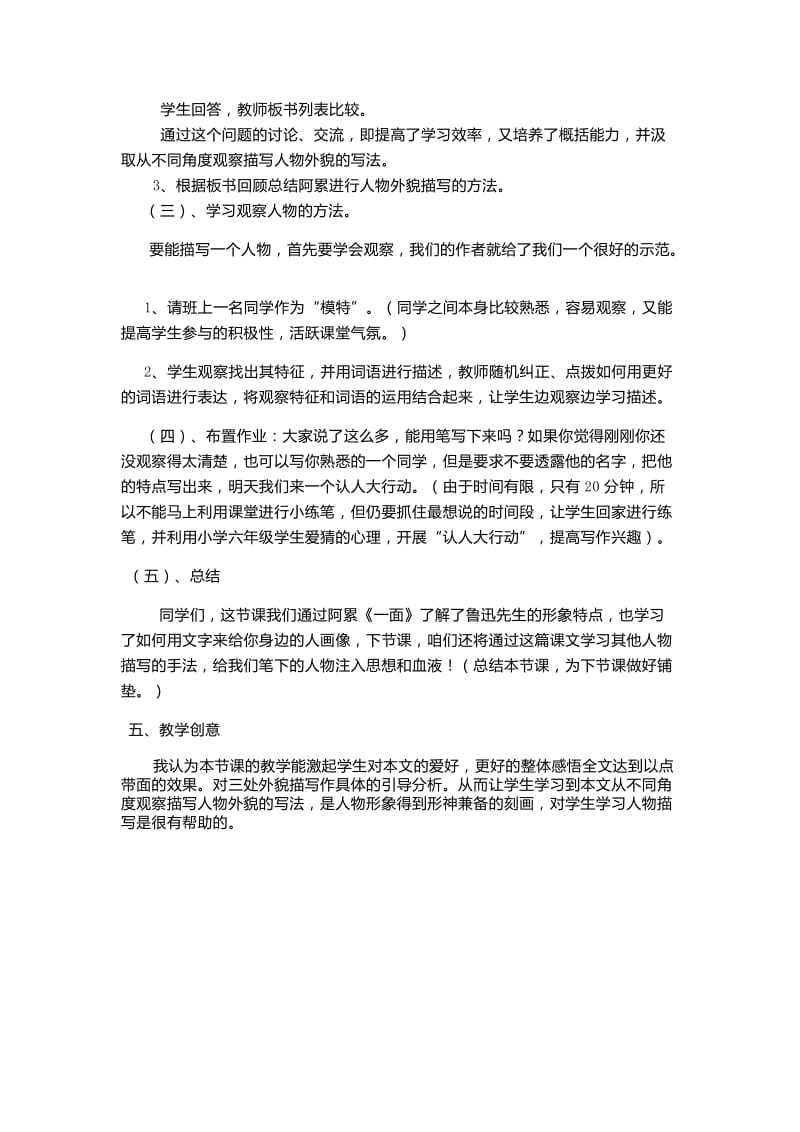 一面说课(师出教育).docx_第2页